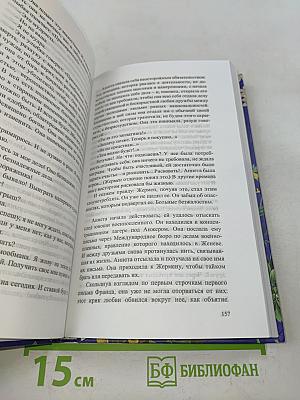 Очарованная душа. Книга 3