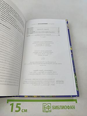 Очарованная душа. Книга 3