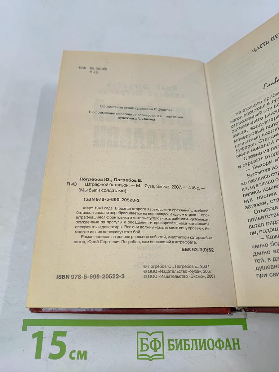 Штрафной батальон