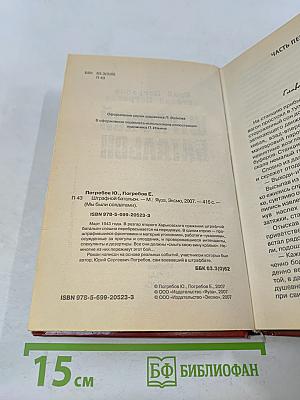 Штрафной батальон