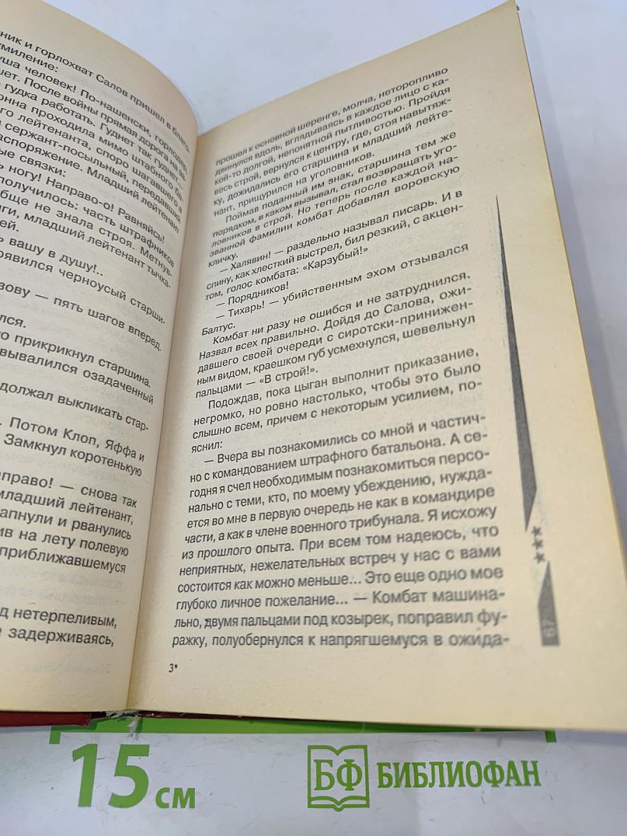 Штрафной батальон