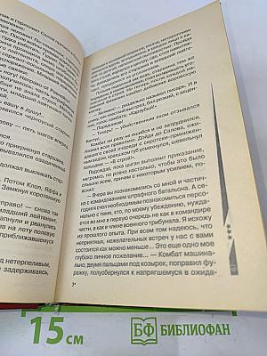Штрафной батальон