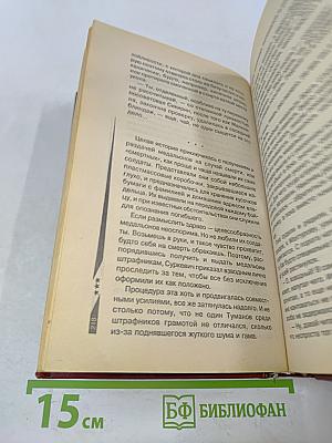 Штрафной батальон