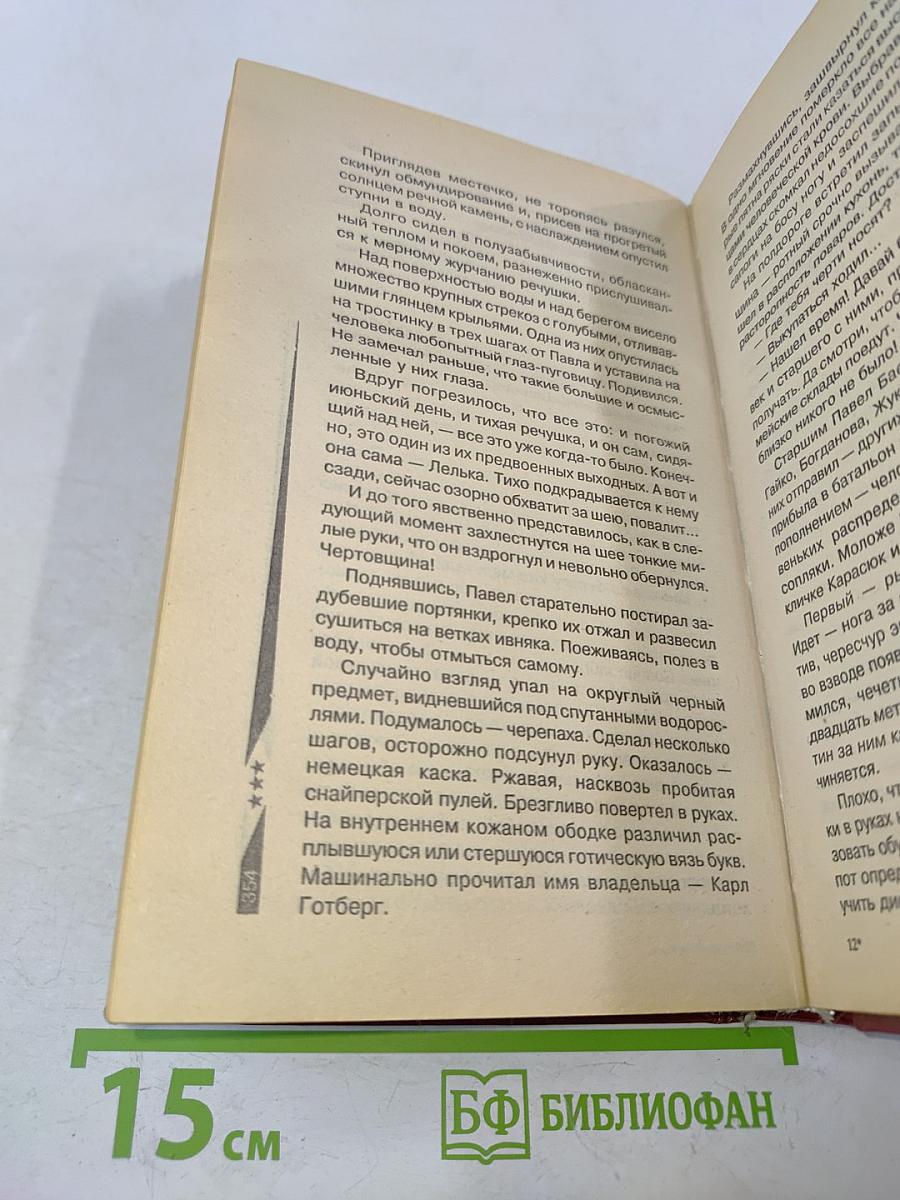 Штрафной батальон