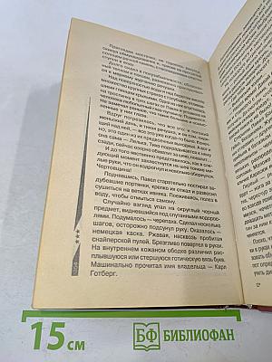 Штрафной батальон