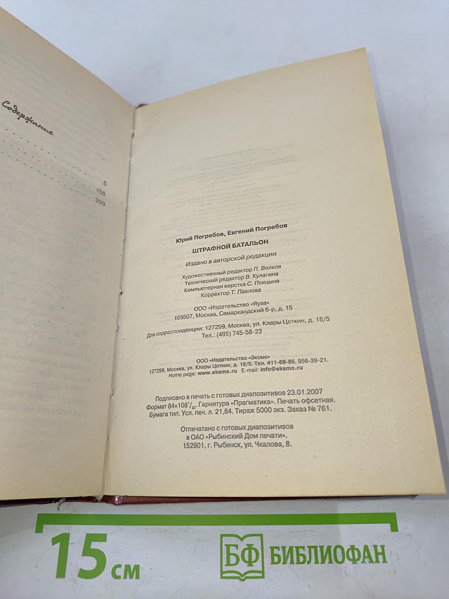 Штрафной батальон