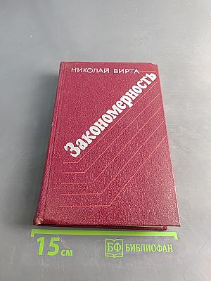 Закономерность