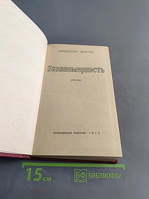 Закономерность