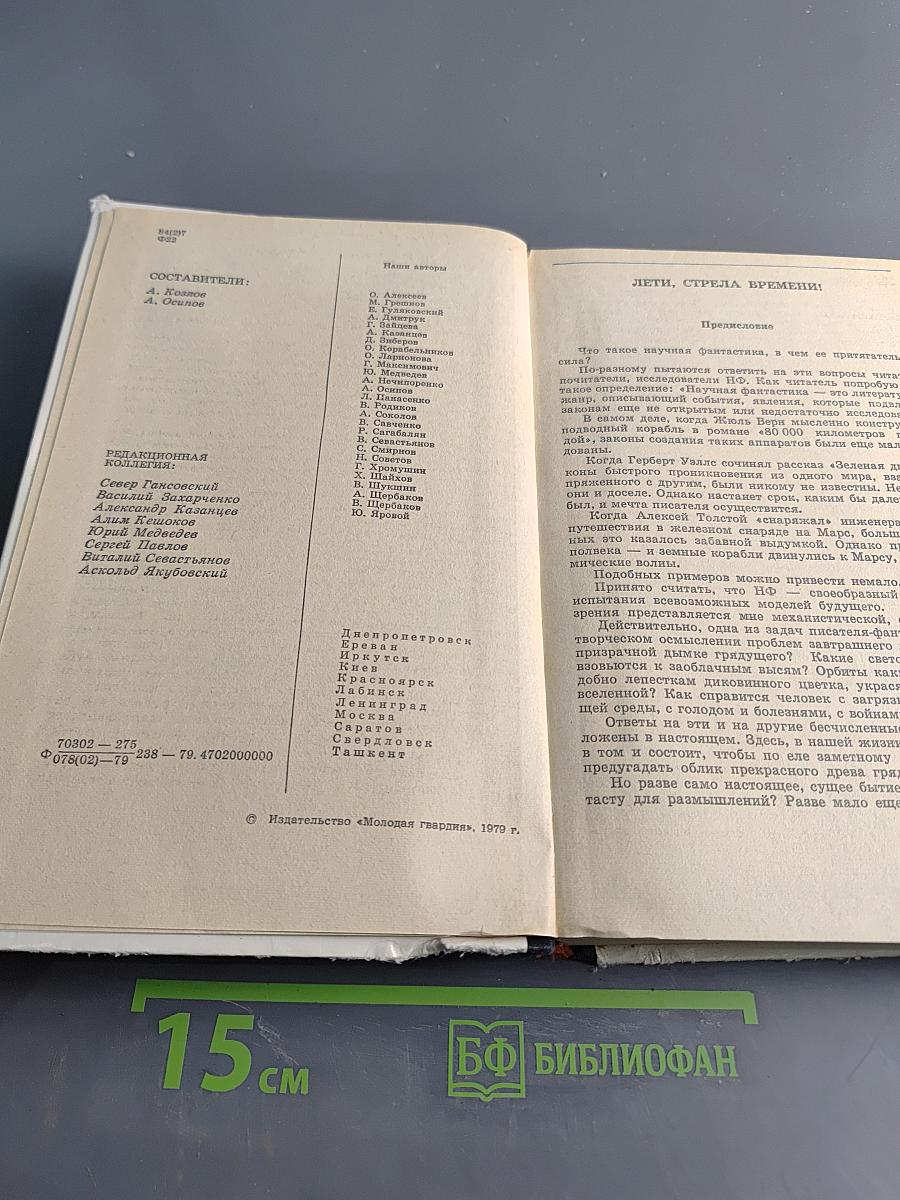 Фантастика 79