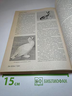 Журнал «НЕВА» №7 2005