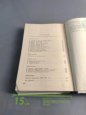 Фантастика 79