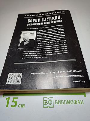Журнал «НЕВА» №7 2005
