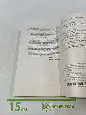 Гуттаперчевый мальчик