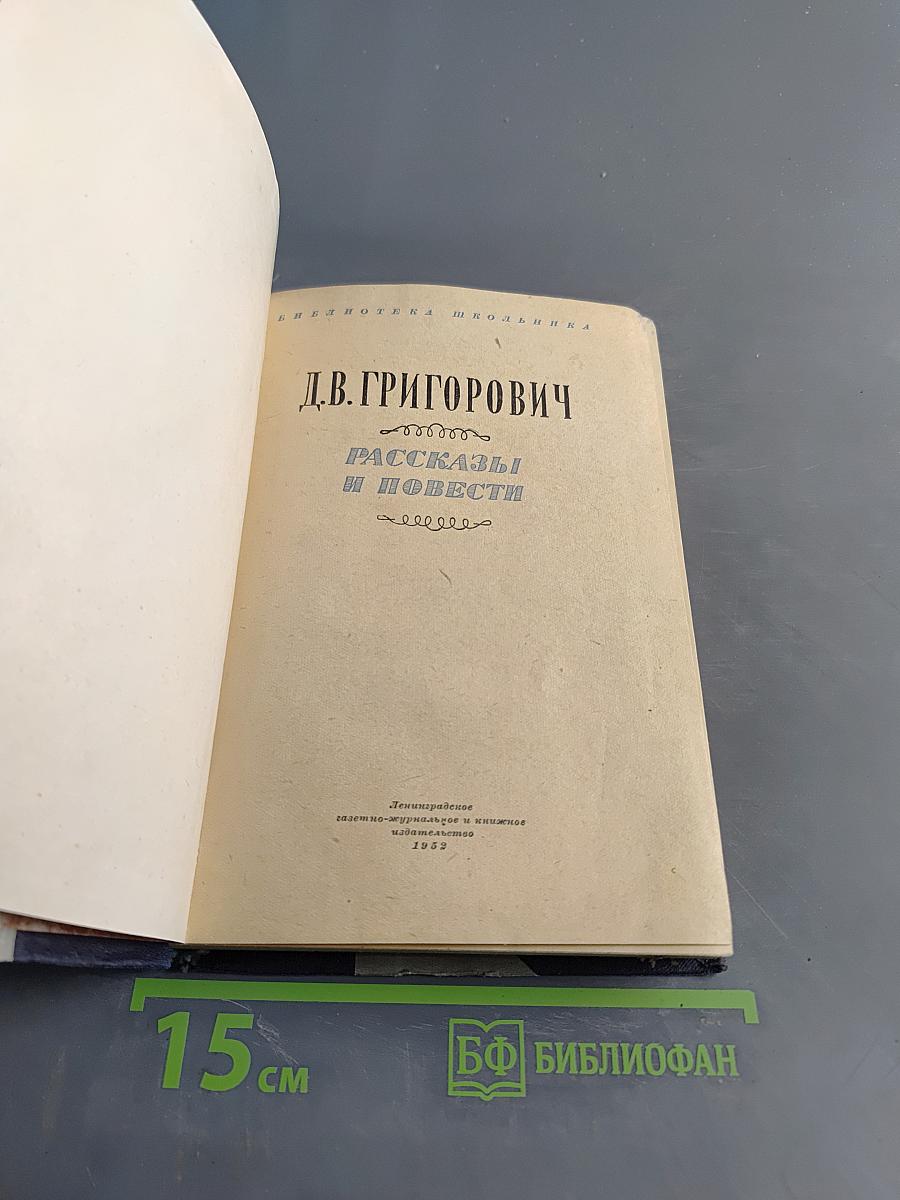 Рассказы и повести