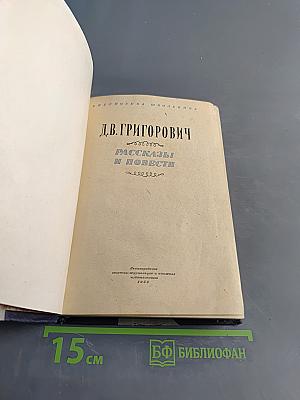 Рассказы и повести