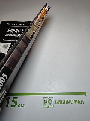 Журнал «НЕВА» №7 2005