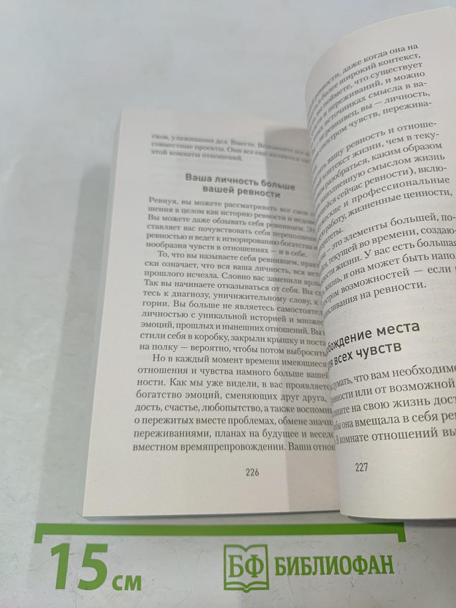 Ревность. Как с ней жить и сохранить отношения