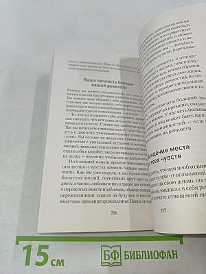 Ревность. Как с ней жить и сохранить отношения