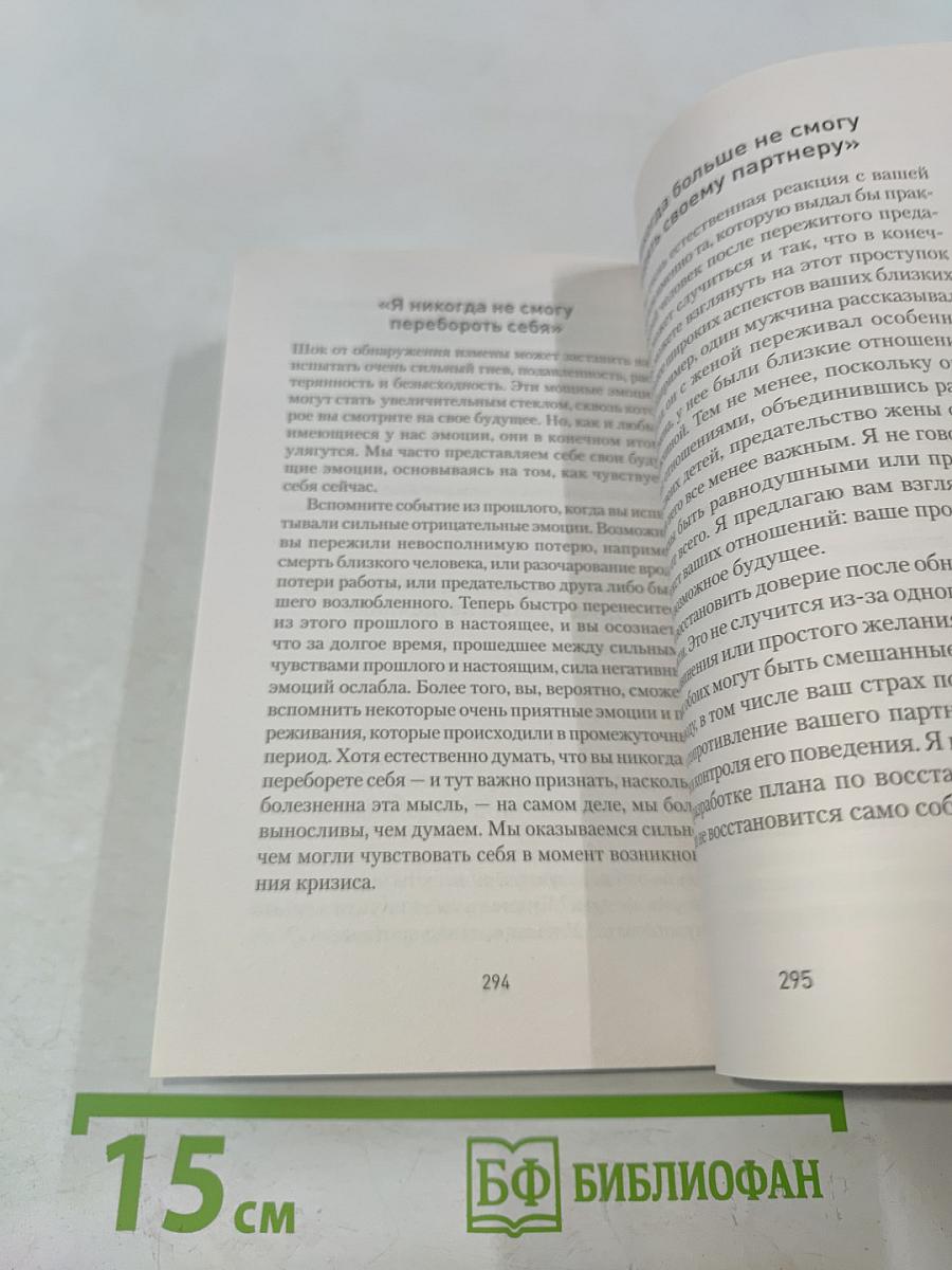 Ревность. Как с ней жить и сохранить отношения