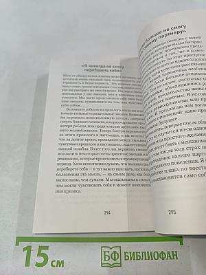 Ревность. Как с ней жить и сохранить отношения