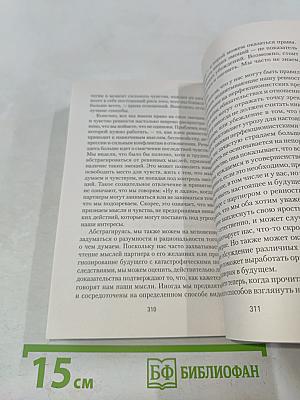 Ревность. Как с ней жить и сохранить отношения