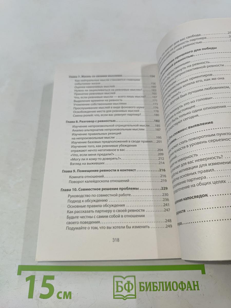 Ревность. Как с ней жить и сохранить отношения