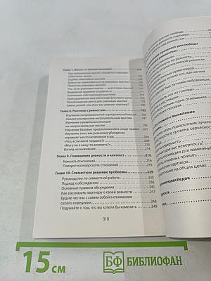 Ревность. Как с ней жить и сохранить отношения