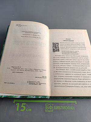 Странствия мага. Книга вторая. Хранитель мечей