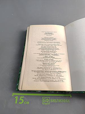 Странствия мага. Книга вторая. Хранитель мечей