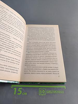 Странствия мага. Книга вторая. Хранитель мечей
