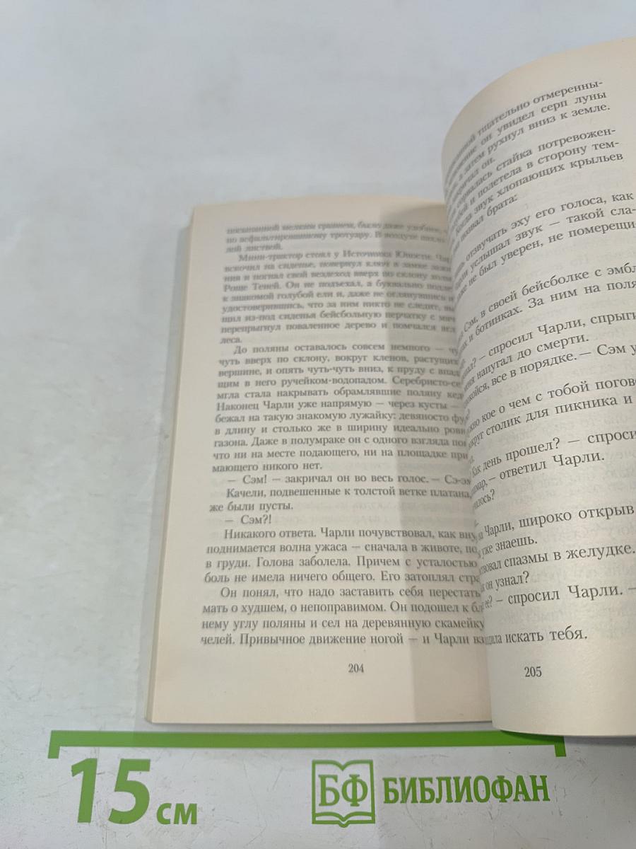 Двойная жизнь Чарли Сент-Клауда