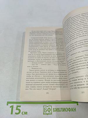 Двойная жизнь Чарли Сент-Клауда