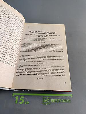 Справочник современного проектировщика
