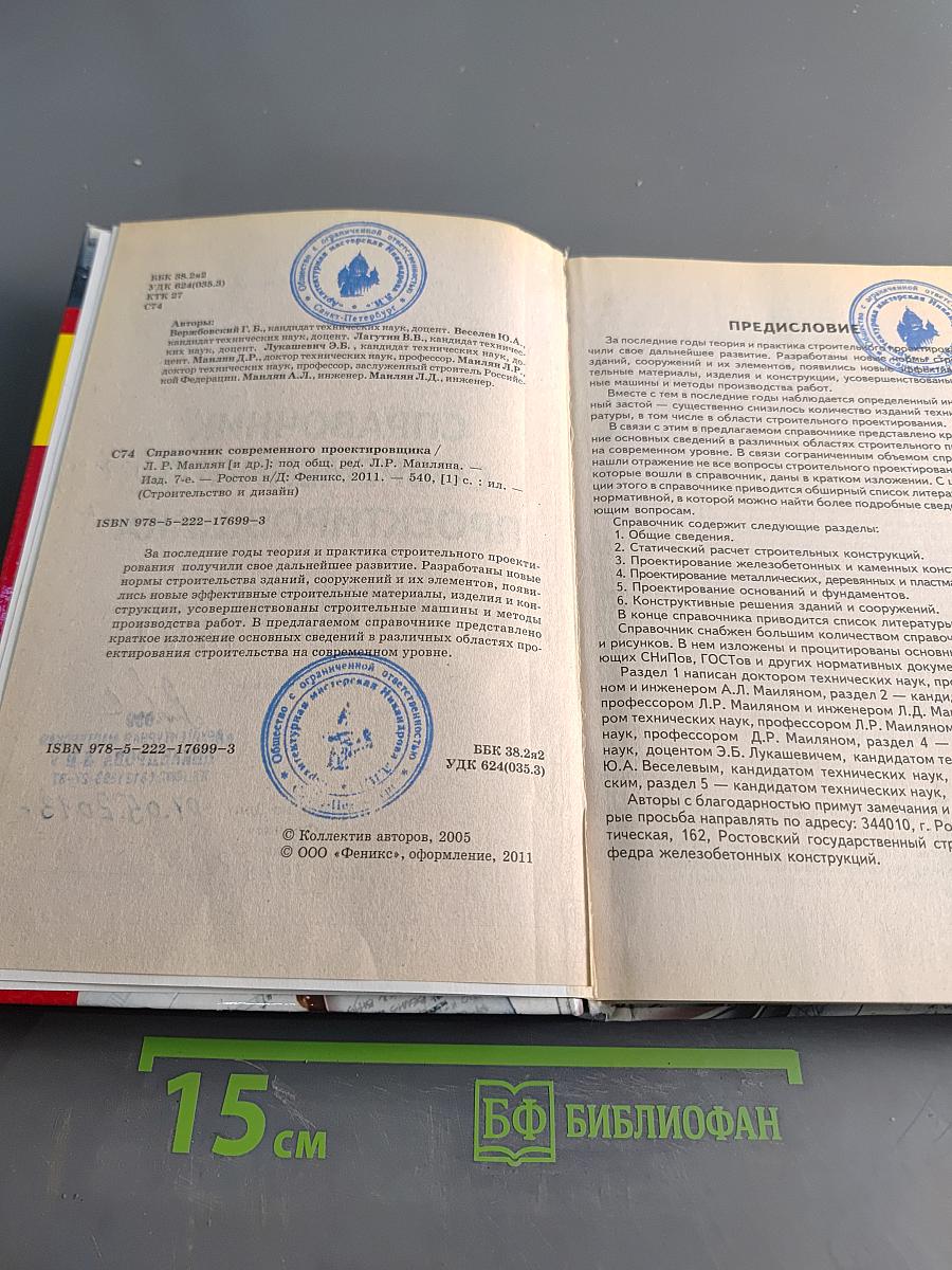 Справочник современного проектировщика