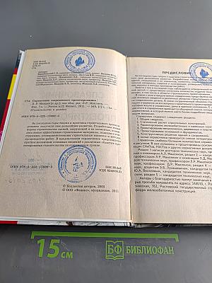 Справочник современного проектировщика