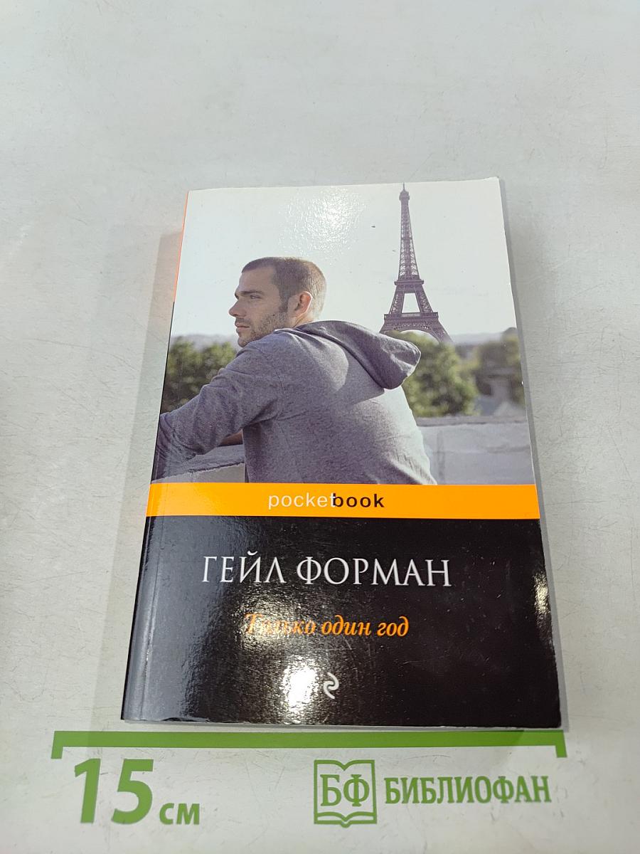 Только один год