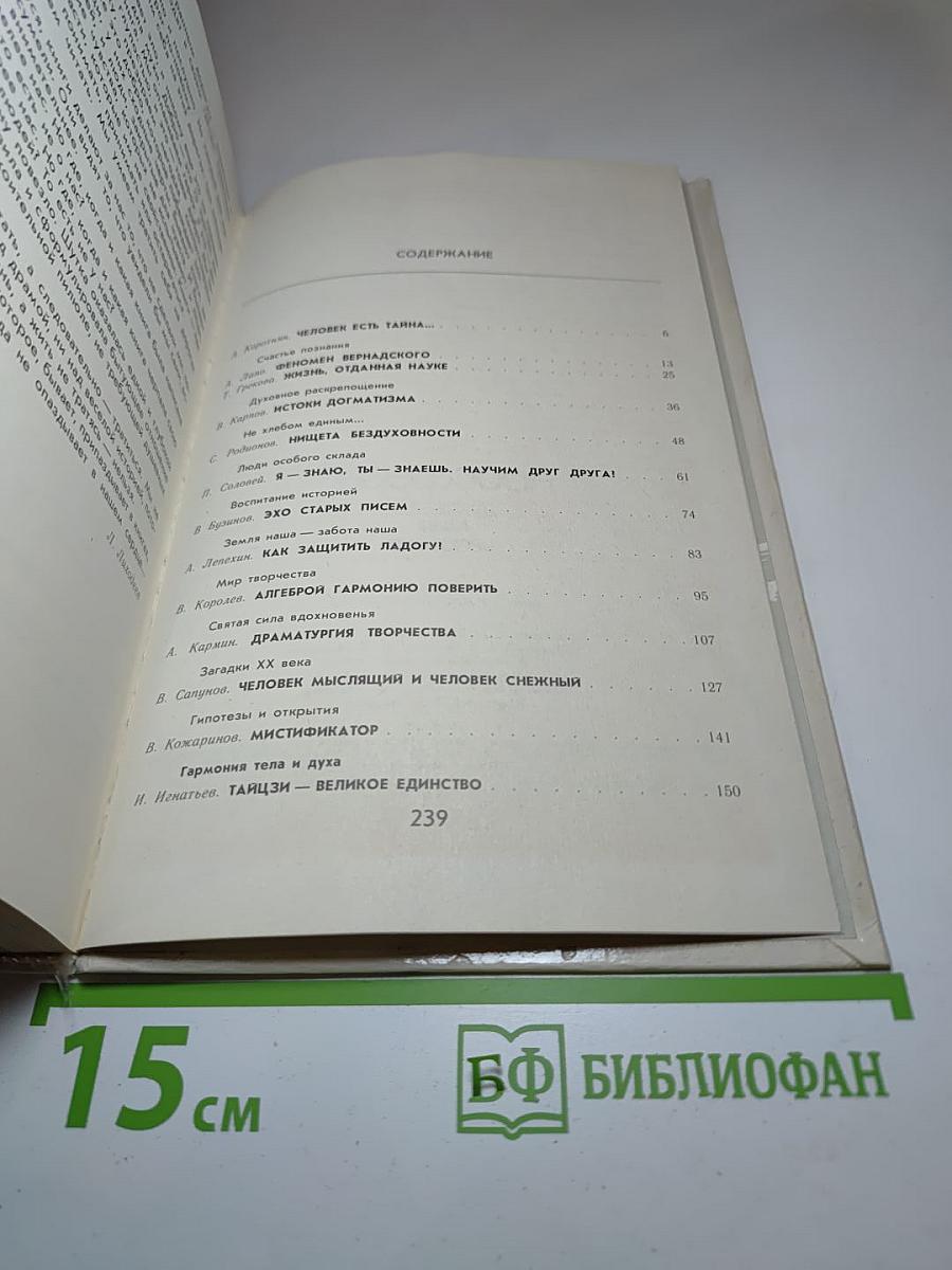 Ноосфера: духовный мир человека, Выпуск 3