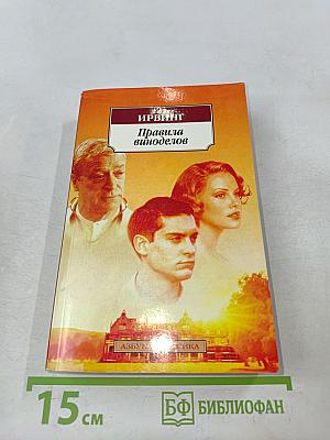 Правила виноделов