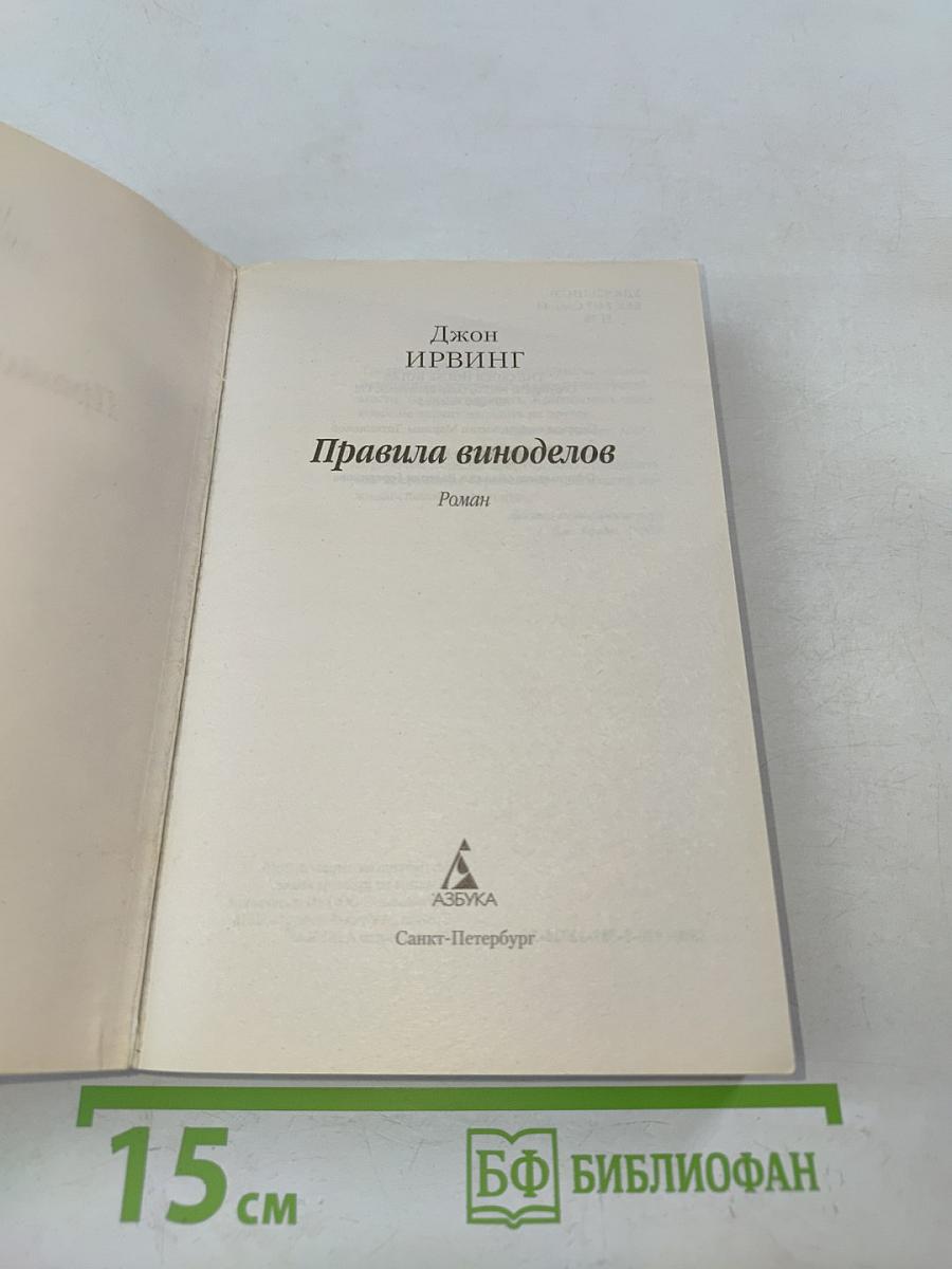 Правила виноделов