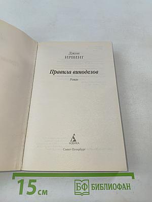 Правила виноделов