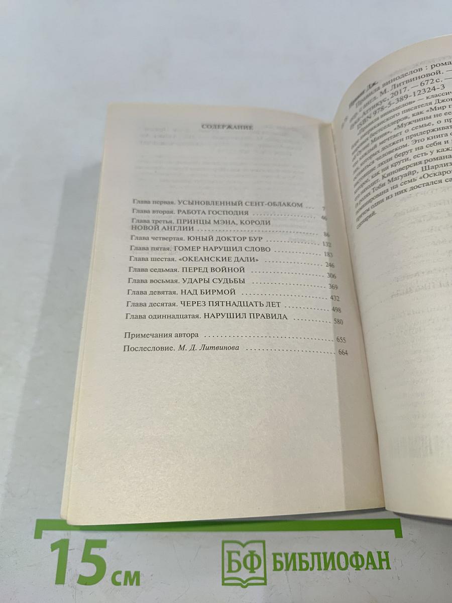 Правила виноделов