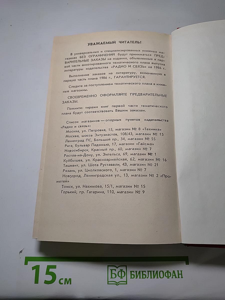 Малогабаритные трансформаторы и дроссели. Справочник