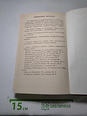 Малогабаритные трансформаторы и дроссели. Справочник