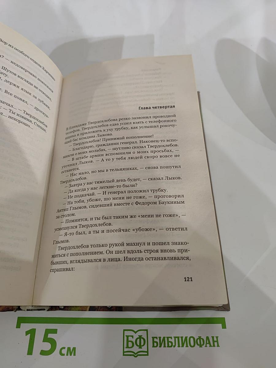 Штрафбат