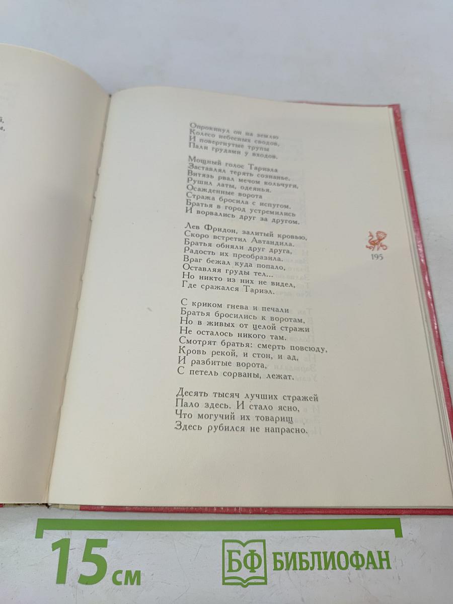 Витязь в тигровой шкуре