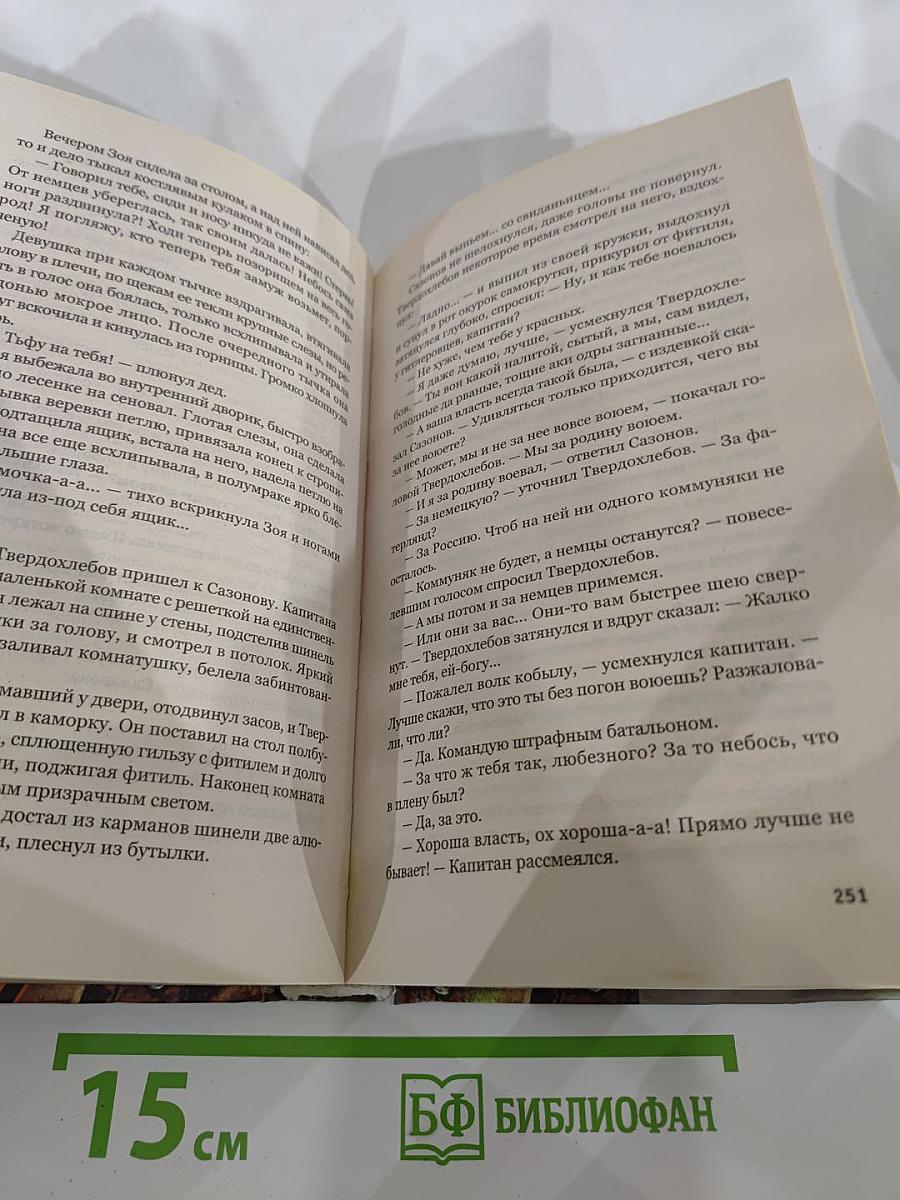 Штрафбат