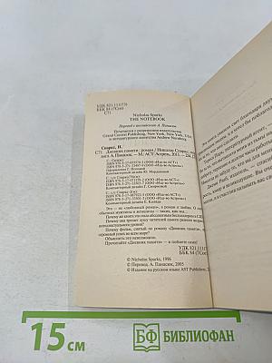 Дневник памяти