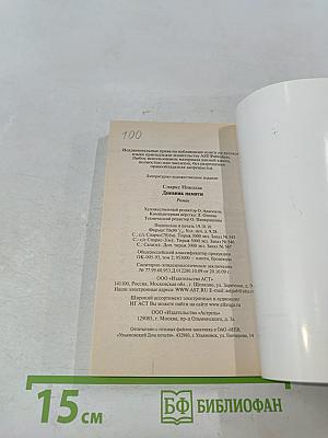 Дневник памяти