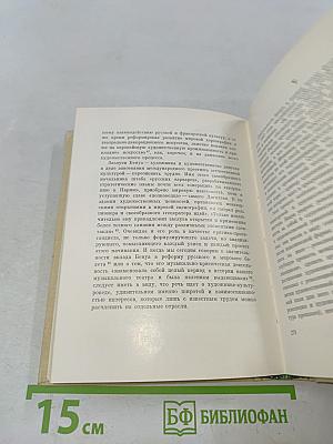А. Н. Бенуа и русская художественная культура конца XIX – начала XX века
