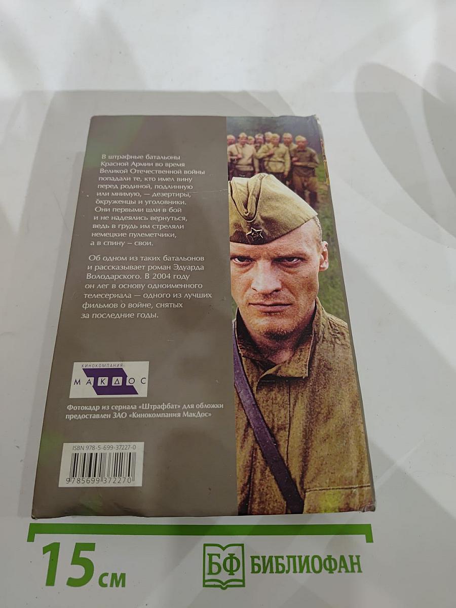 Штрафбат